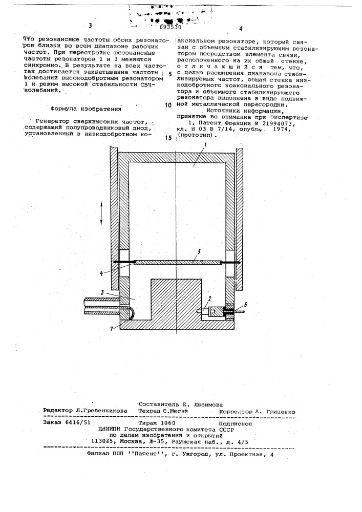 Генератор сверхвысоких частот (патент 693530)