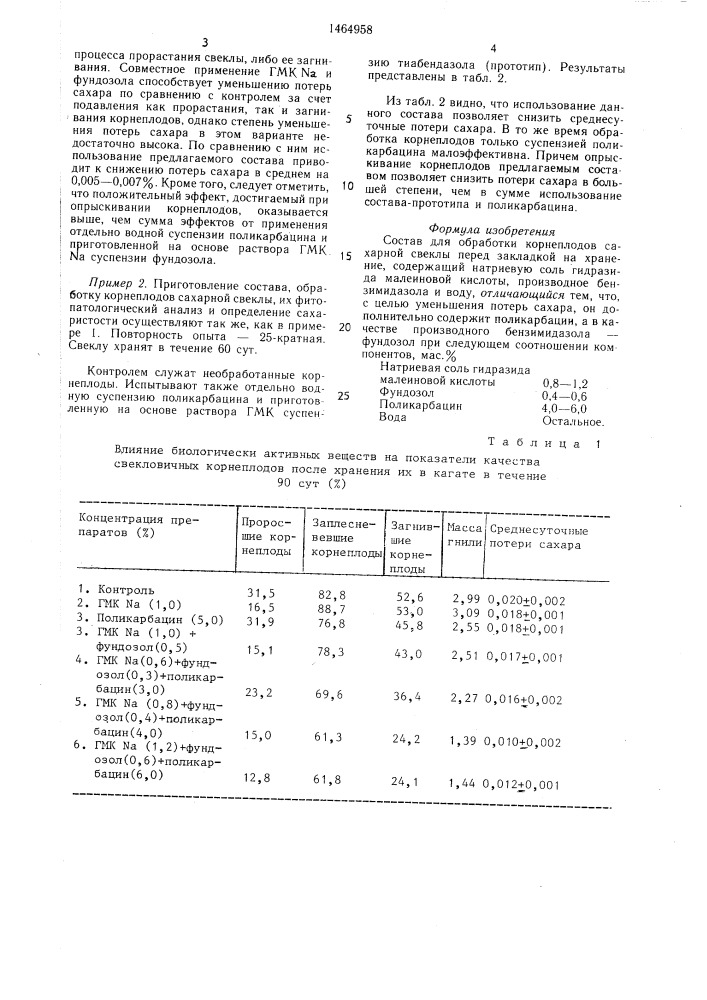 Состав для обработки корнеплодов сахарной свеклы перед закладкой на хранение (патент 1464958)