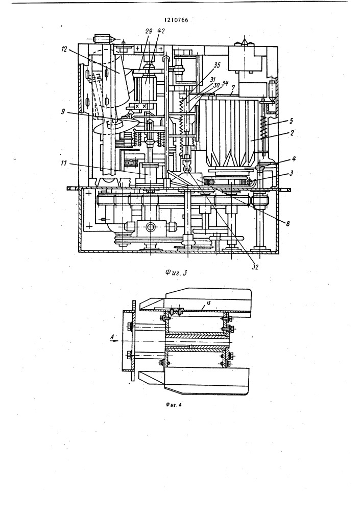 Машина для разделки рыбы (патент 1210766)
