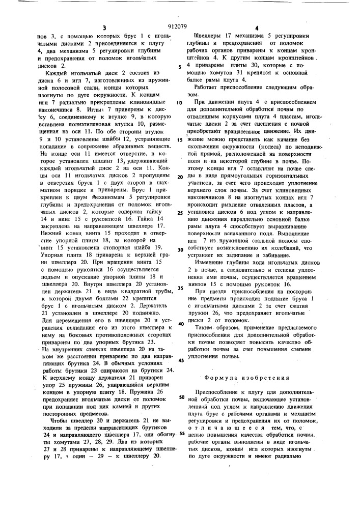 Приспособление к плугу для дополнительной обработки почвы (патент 912079)