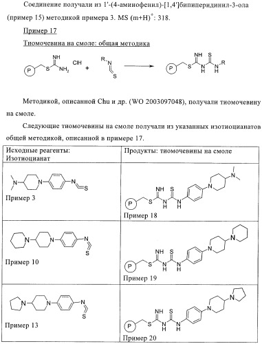 Новые пиперидинзамещенные диаминотиазолы (патент 2382784)