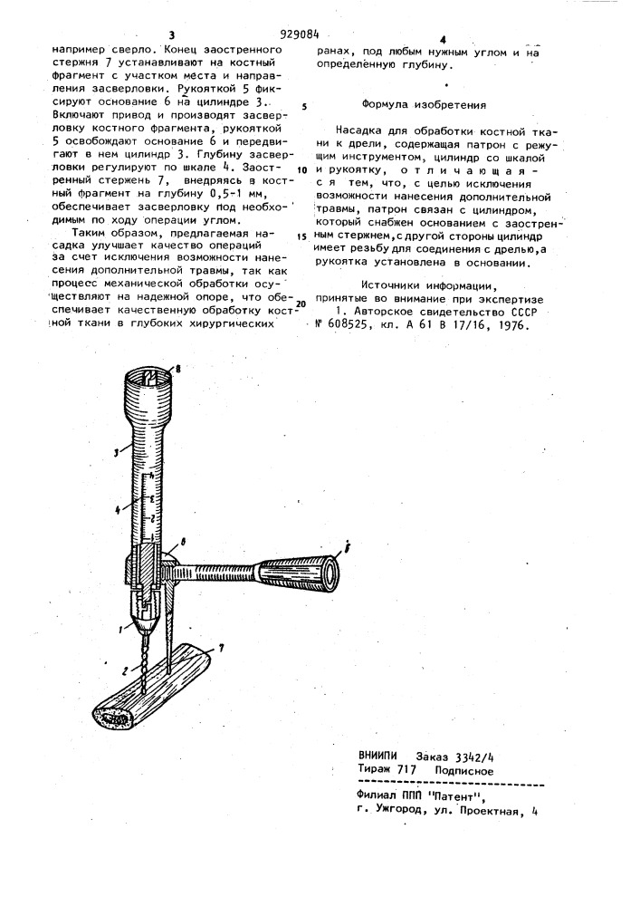 Насадка для обработки костной ткани к дрели (патент 929084)