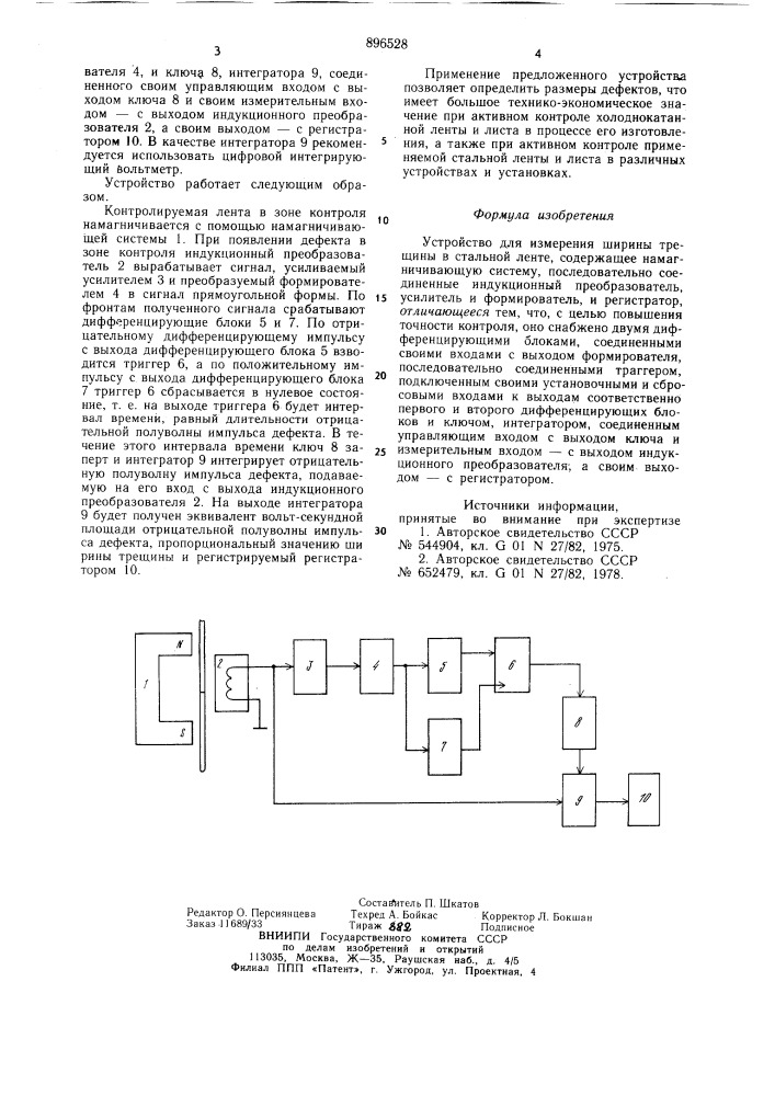 Устройство для измерения ширины трещины в стальной ленте (патент 896528)