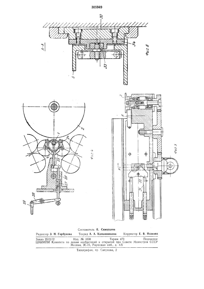 Кольцепрокатный стан (патент 305949)