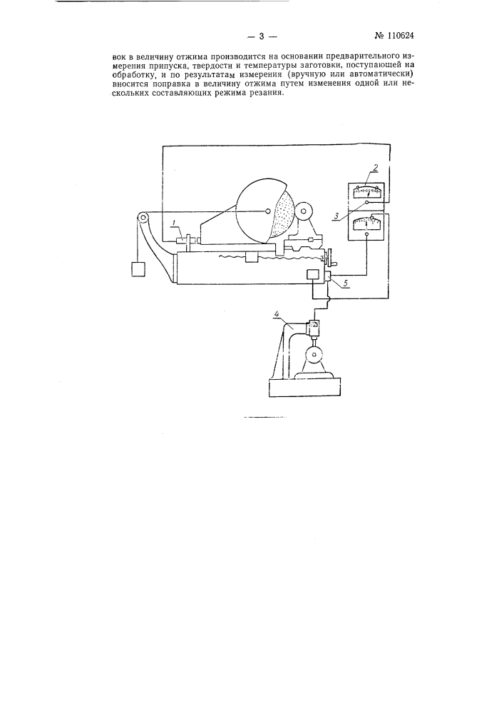 Способ настройки системы станок - приспособление - инструмент - деталь (патент 110624)