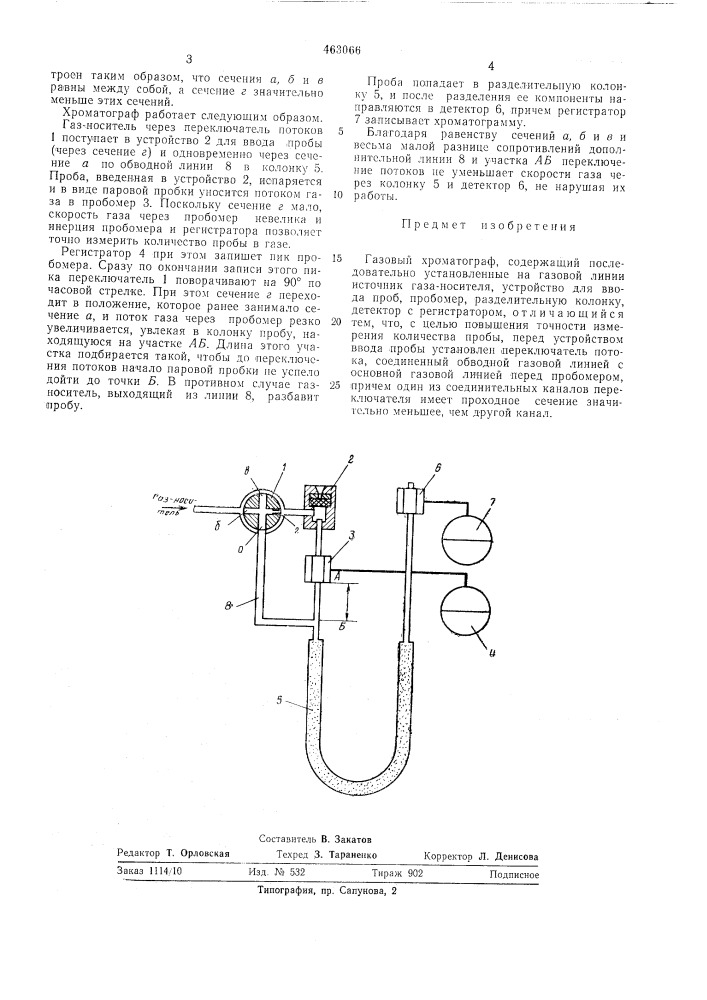 Газовый хроматограф (патент 463066)