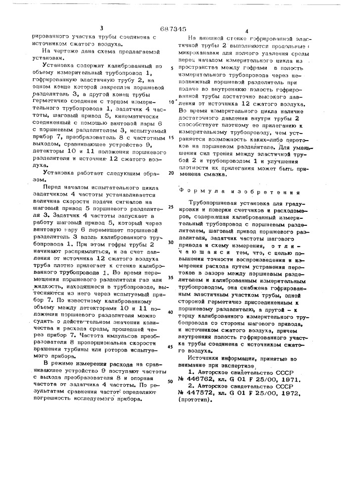 Трубопоршневая установка для градуировки и поверки счетчиков и расходомеров (патент 687345)