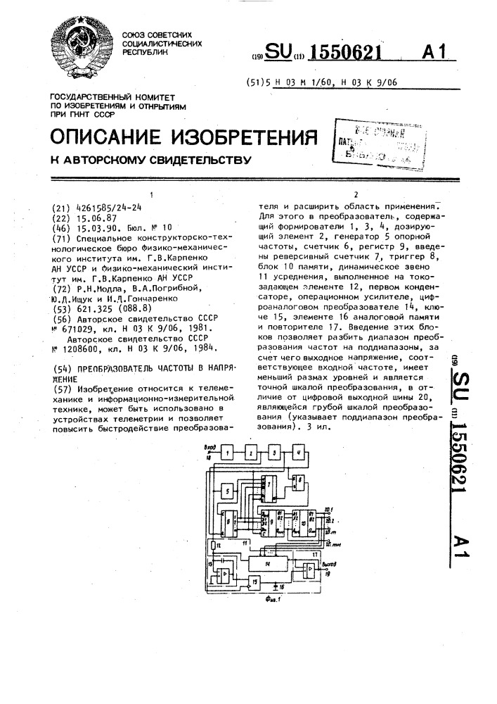 Преобразователь частоты в напряжение (патент 1550621)