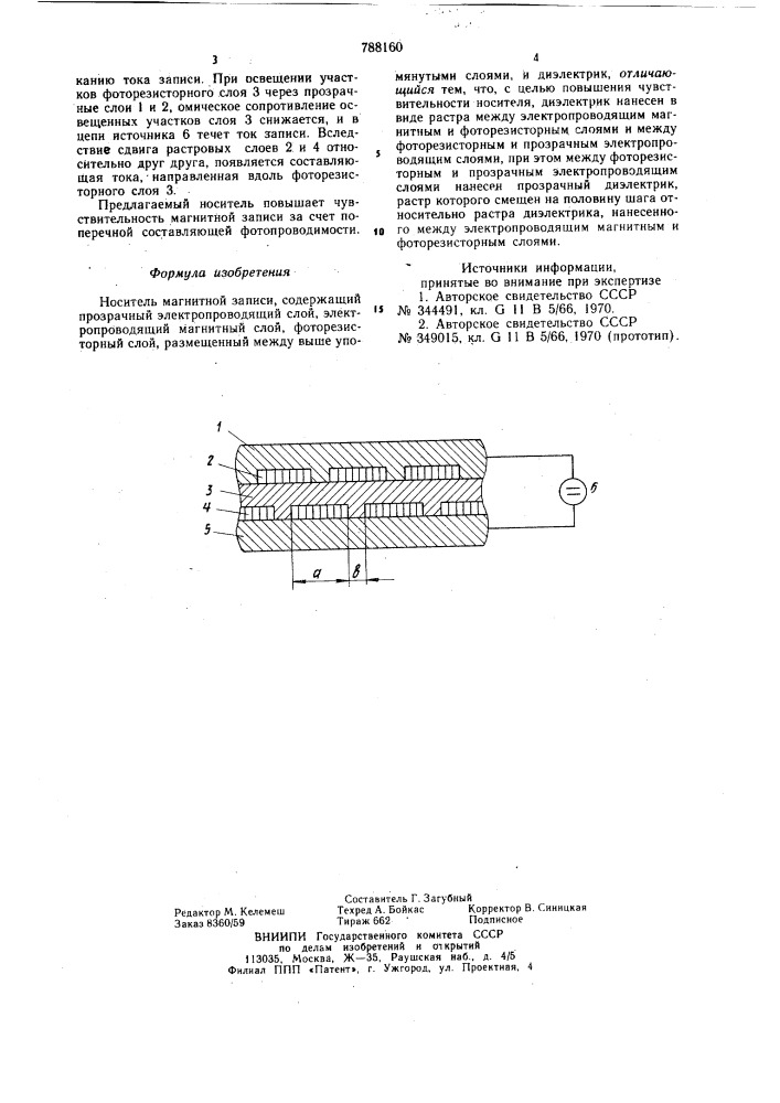 Носитель магнитной записи (патент 788160)