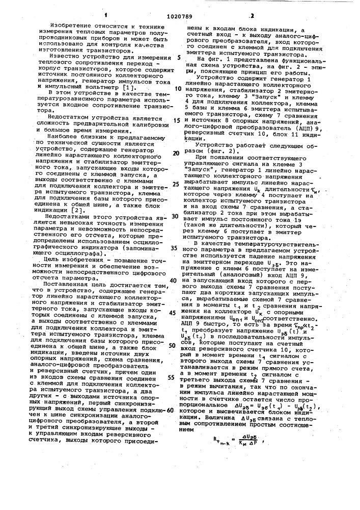 Устройство для измерения теплового сопротивления транзисторов (патент 1020789)