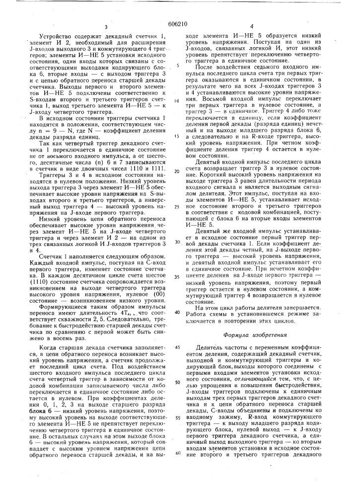 Делитель частоты с переменным коэффициентом деления (патент 606210)