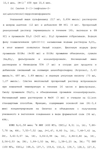 Циклоалкиламины в качестве ингибиторов повторного поглощения моноамина (патент 2430913)