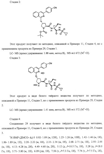 Ингибиторы вируса гепатита с (патент 2317303)