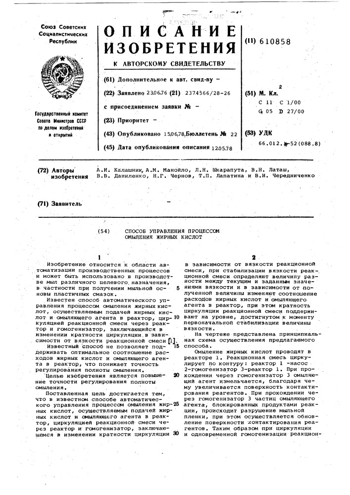 Способ управления процессом омыления жирных кислот (патент 610858)