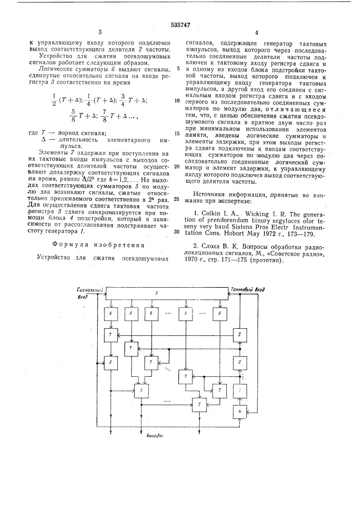 Устройство для сжатия псевдошумовых сигналов (патент 535747)