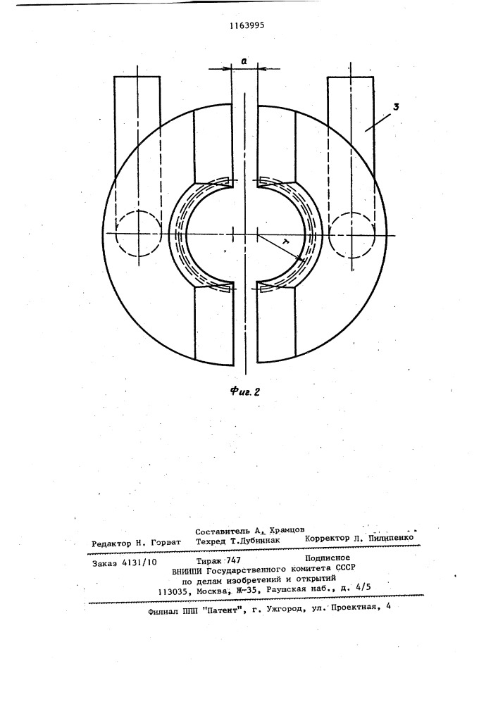 Форсунка для газовой диспергации расплава (патент 1163995)