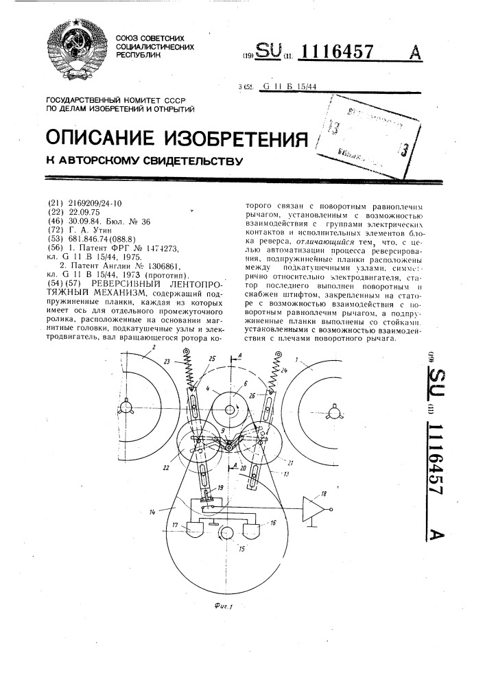 Реверсивный лентопротяжный механизм (патент 1116457)