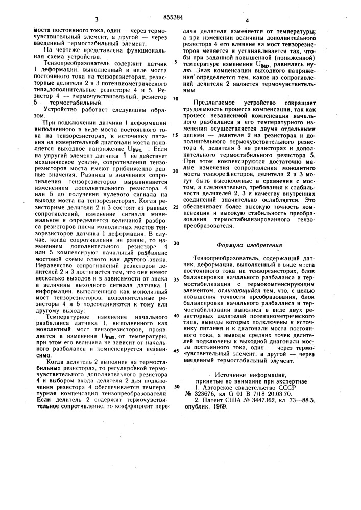 Тензопреобразователь (патент 855384)
