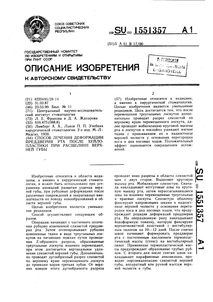 Способ лечения деформации преддверия рта после хейлопластики при расщелине верхней губы (патент 1551357)