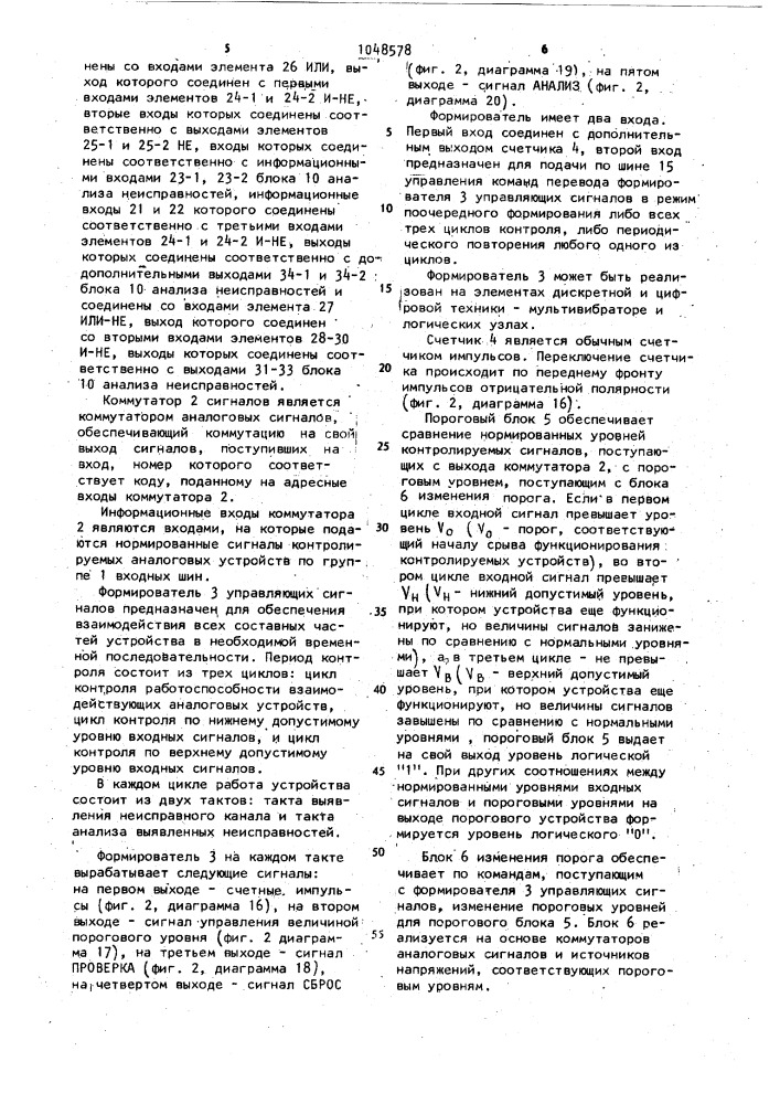 Устройство для контроля источников сигналов (патент 1048578)