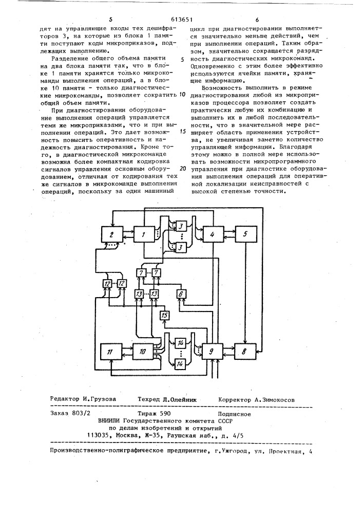 Запоминающее устройство (патент 613651)