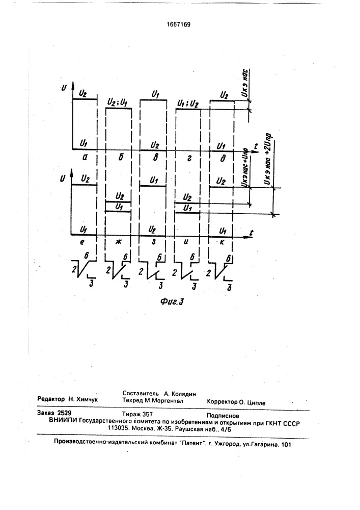 Устройство для бездуговой коммутации цепей постоянного тока (патент 1667169)