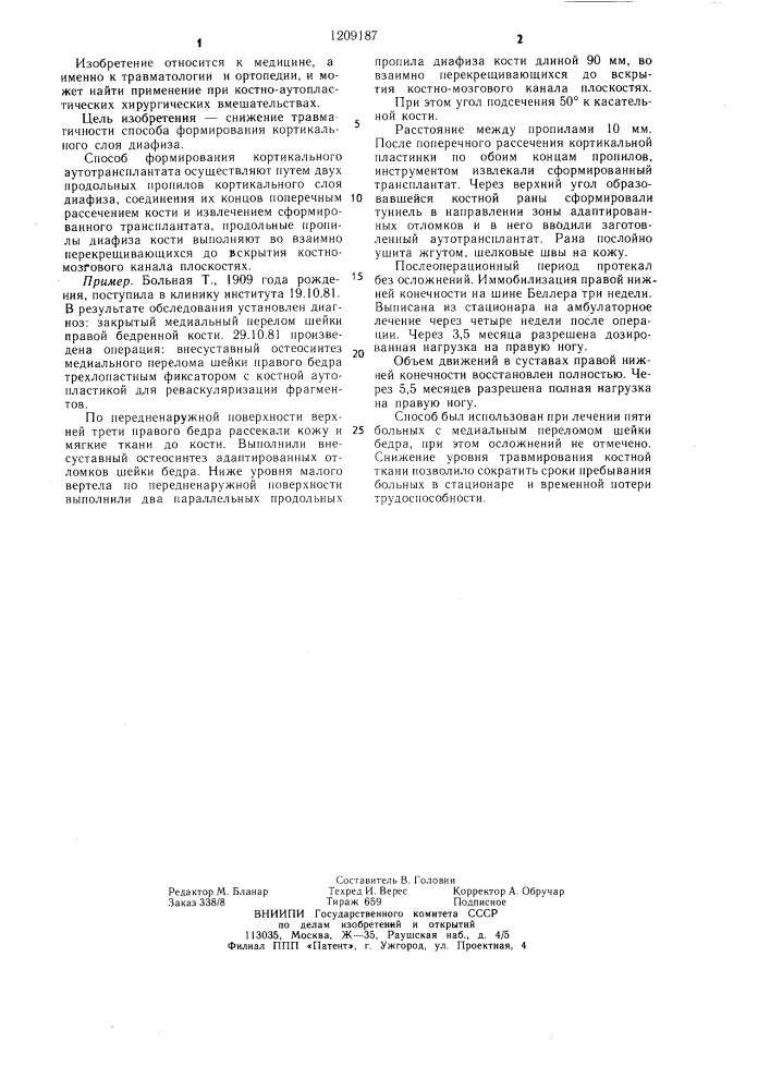 Способ формирования кортикального аутотрансплантата (патент 1209187)