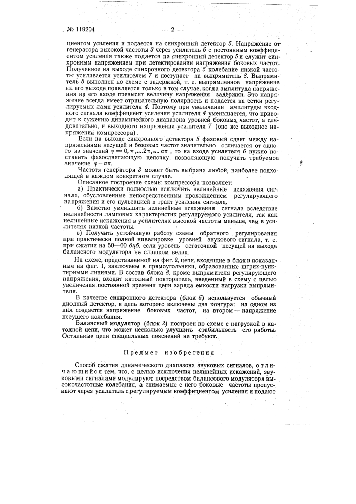 Способ сжатия динамического диапазона звуковых сигналов (патент 119204)