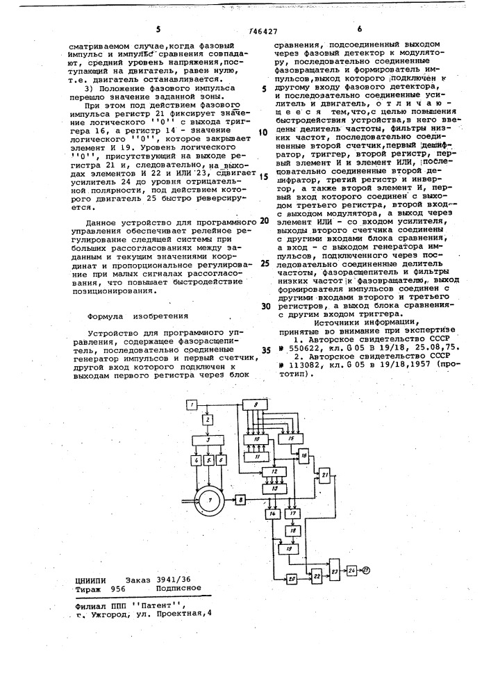 Устройство для программного управления (патент 746427)