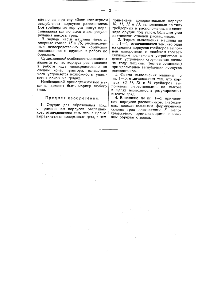Орудие для образования гряд (патент 51016)