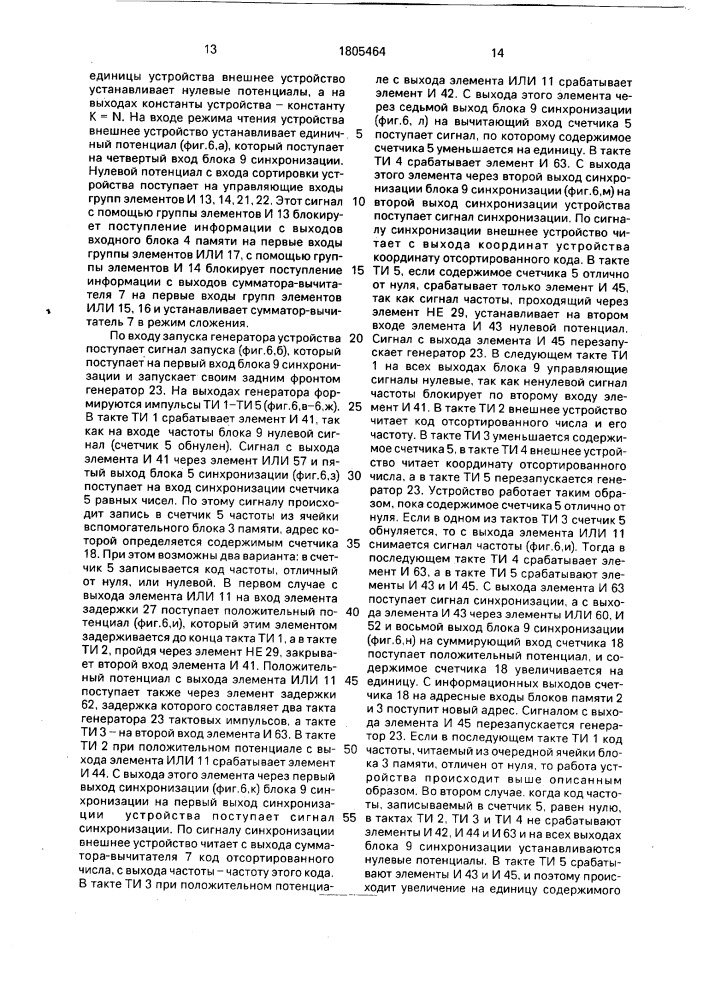 Устройство для сортировки цифровых сигналов (патент 1805464)