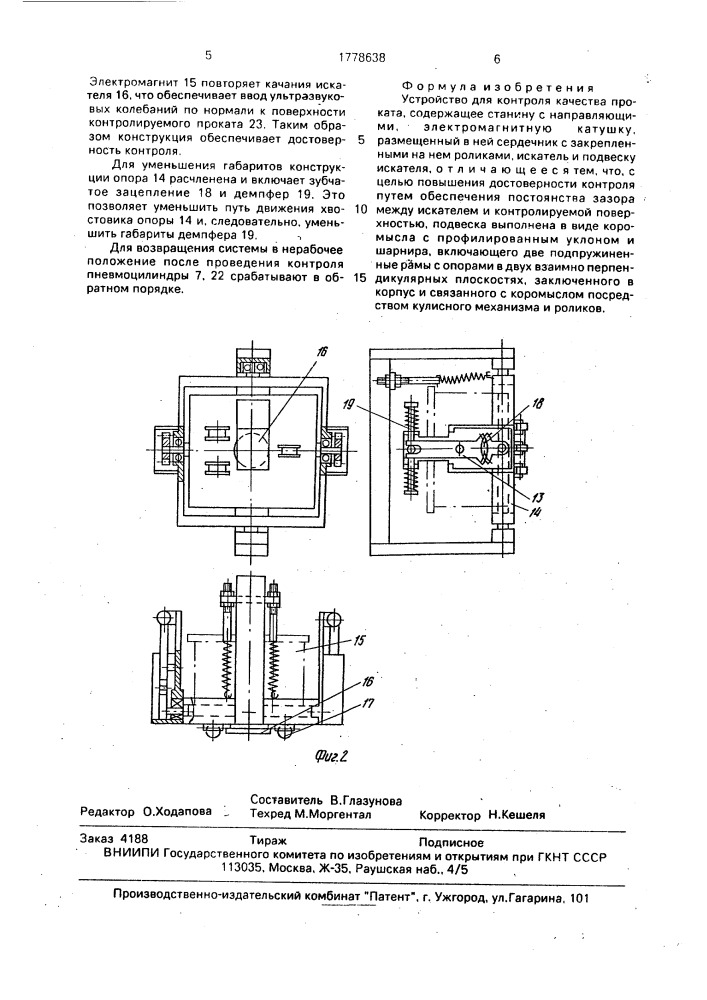 Устройство для контроля качества проката (патент 1778638)