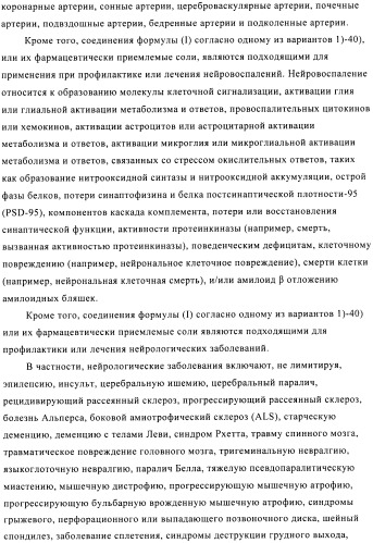 Производные аминотриазола в качестве агонистов alх (патент 2492167)