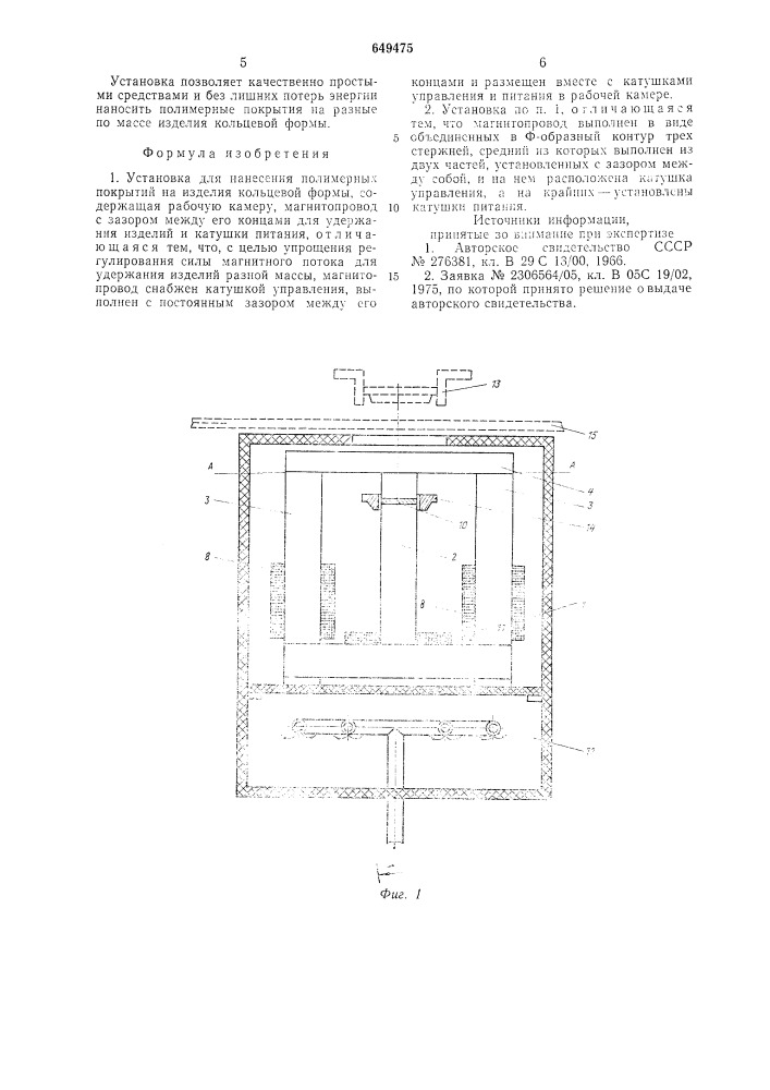 Установка для нанесения полимерных покрытий на изделия кольцевой формы (патент 649475)