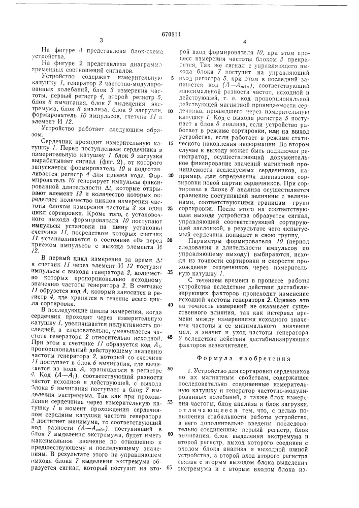 Устройство для сортировки сердечников по их магнитным свойствам (патент 670911)