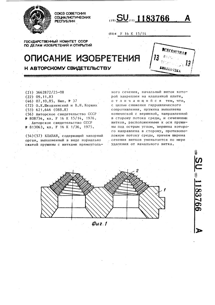 Клапан (патент 1183766)