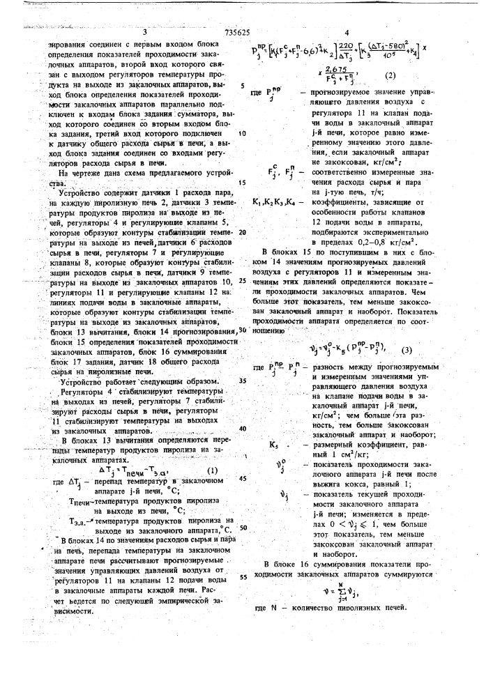 Устройство для автоматического управления пиролизными печами (патент 735625)