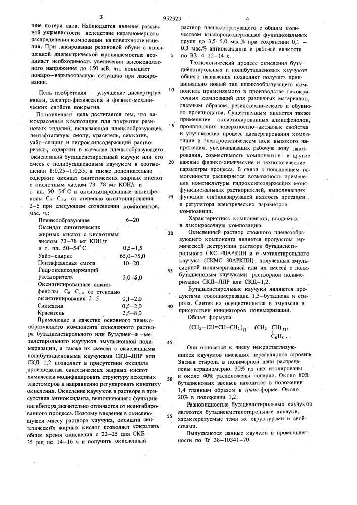 Лакокрасочная композиция для покрытия резиновых изделий (патент 952929)