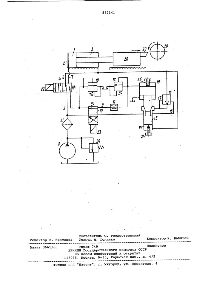 Система дроссельного регулированияподачи металлорежущего ctahka (патент 832141)