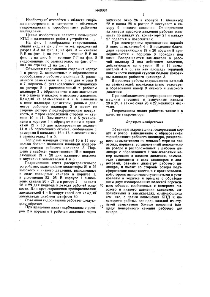 Объемная гидромашина (патент 1448084)