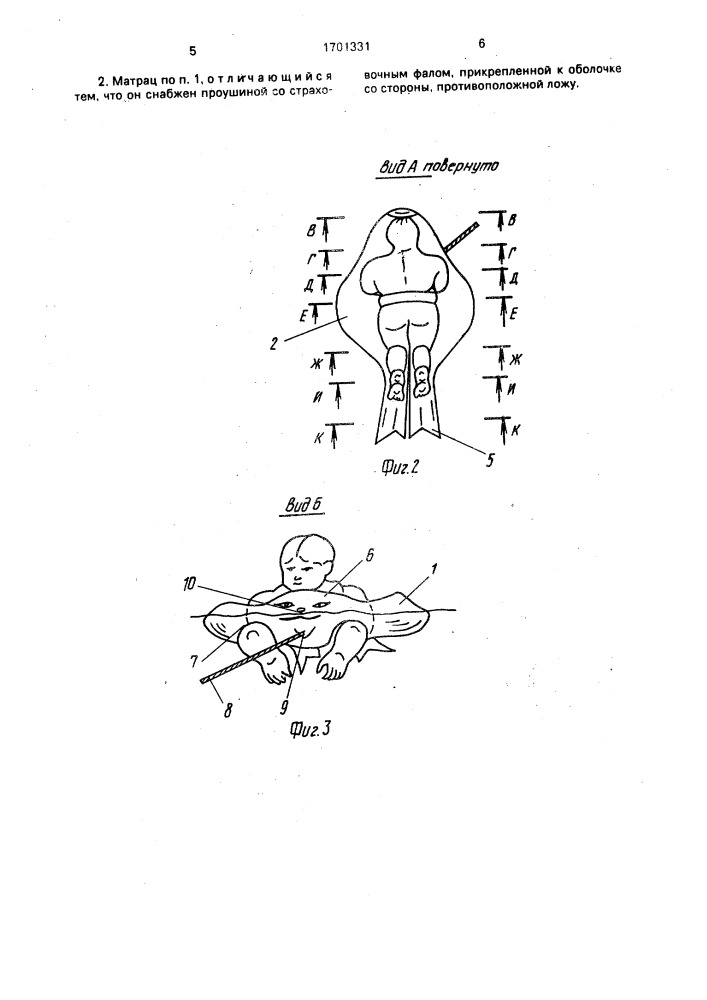Плавающий матрац (патент 1701331)