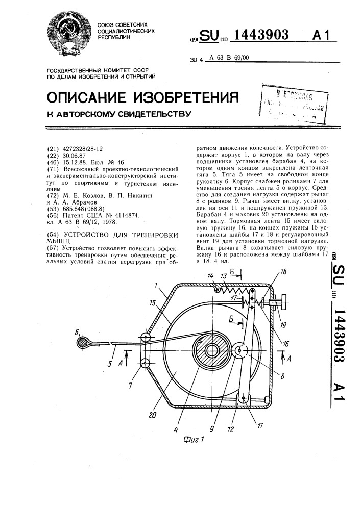 Устройство для тренировки мышц (патент 1443903)