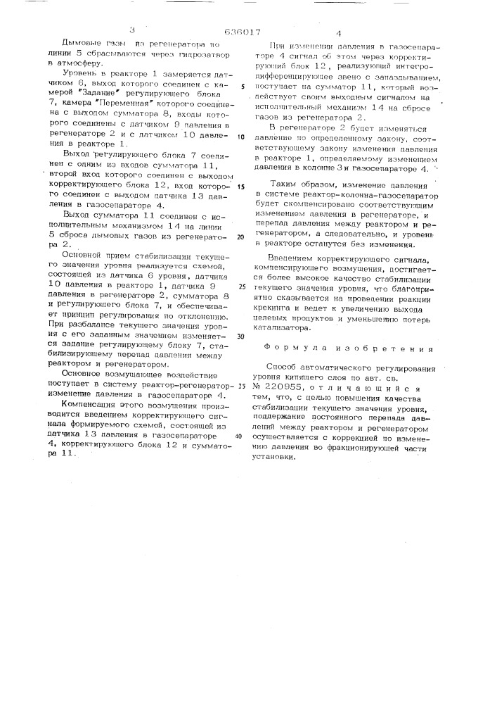 Способ автоматического регулирования уровня кипящего слоя (патент 636017)