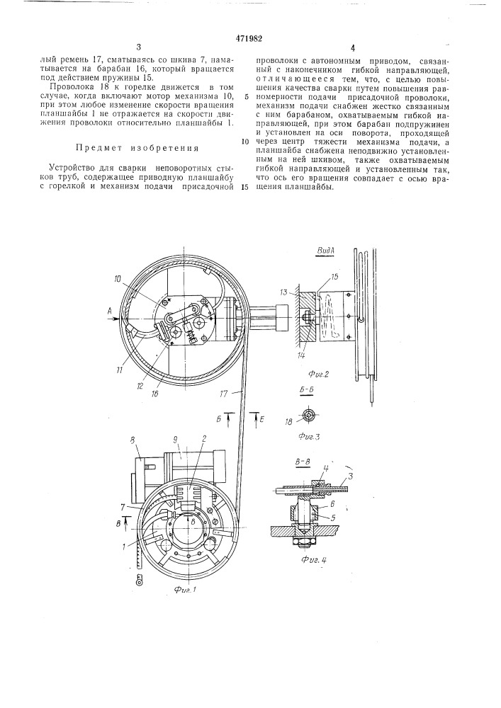Устройство для сварки неповоротных стыков труб (патент 471982)