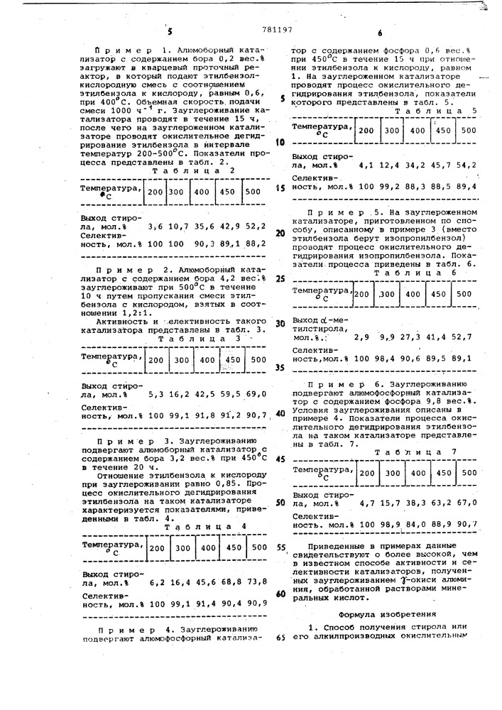 Способ получения стирола или его алкилпроизводных (патент 781197)