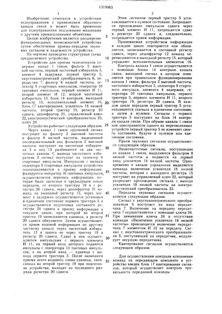 Устройство для приема телесигналов (патент 1319063)