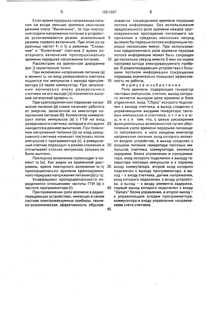 Реле времени (патент 1661987)