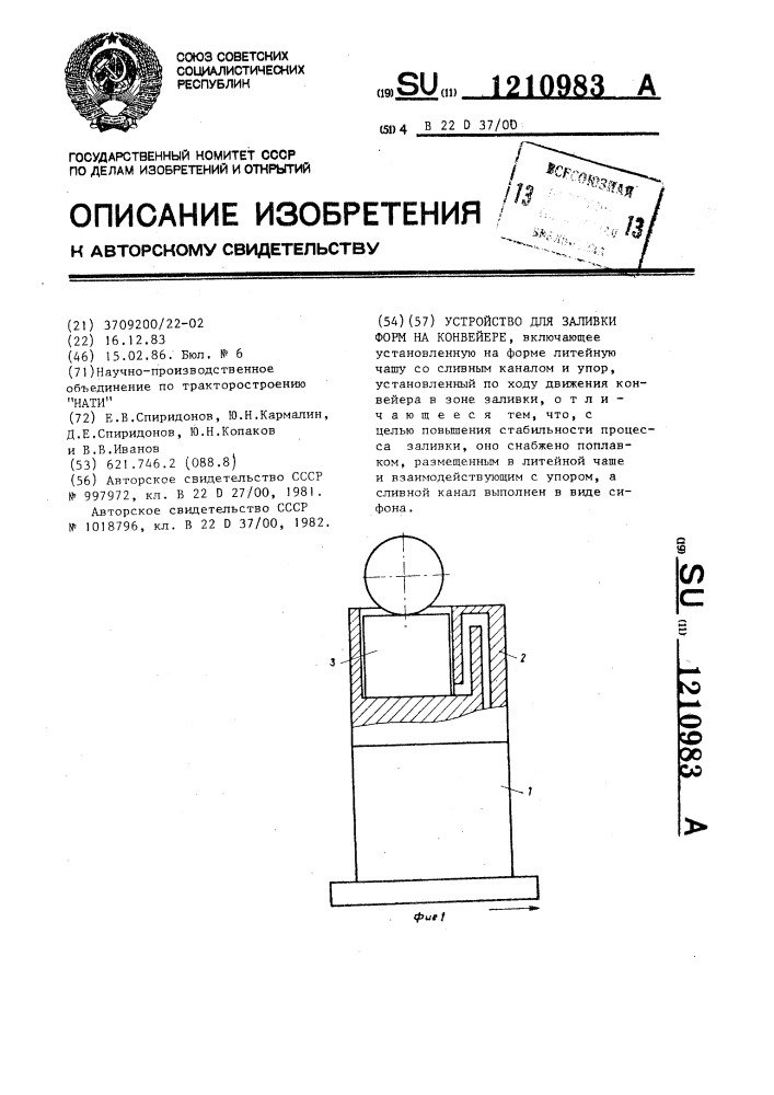 Устройство для заливки форм на конвейере (патент 1210983)