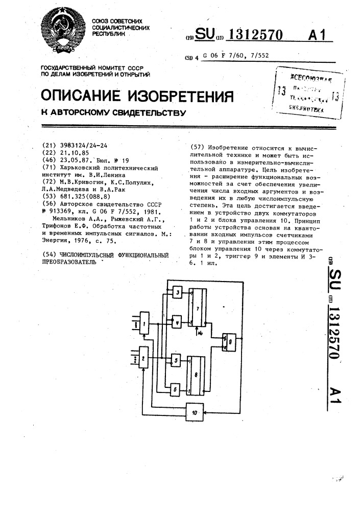 Числоимпульсный функциональный преобразователь (патент 1312570)