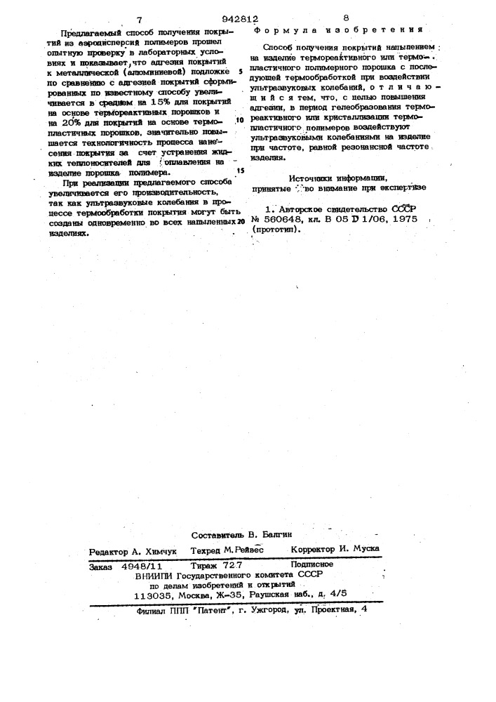 Способ получения покрытий (патент 942812)